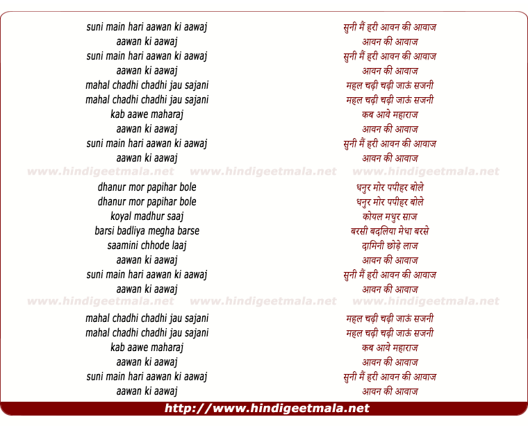 lyrics of song Suni Main Hari Awan Ki Awaaz