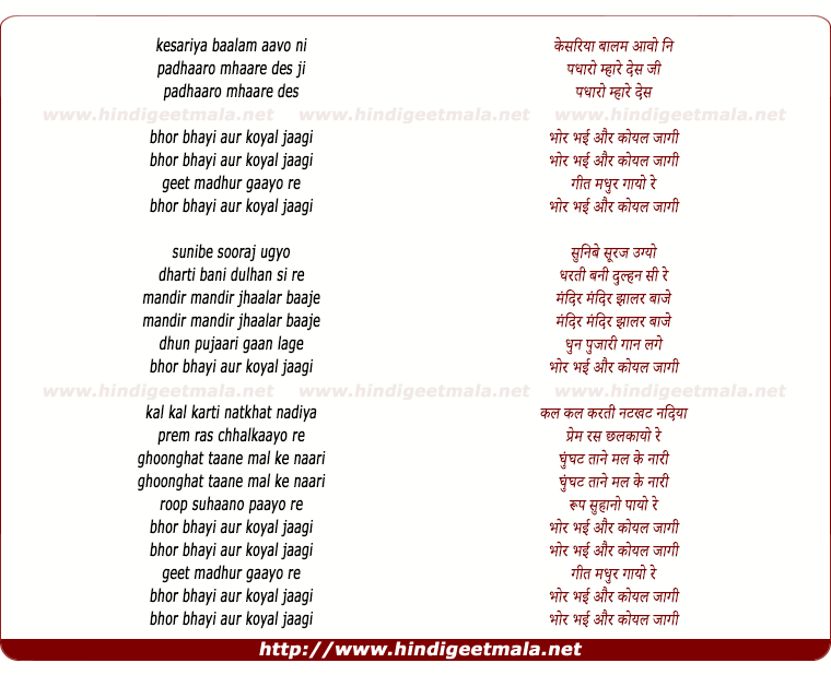 lyrics of song Bhor Bhayo Aur Koyal Jaagi