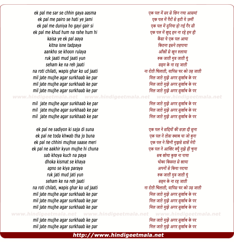 lyrics of song Surkhaab Ke Par