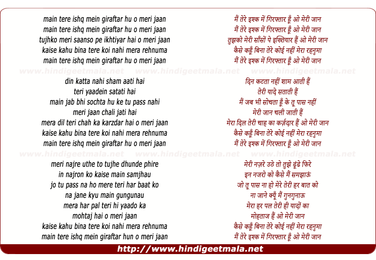 lyrics of song O Meri Jaan