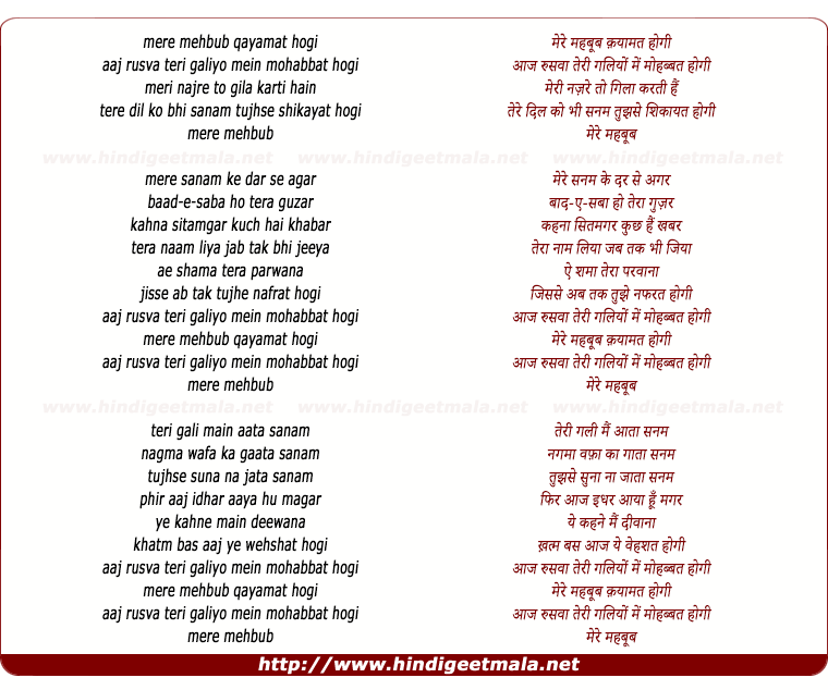 lyrics of song Mere Mehboob Qayamat Hogi