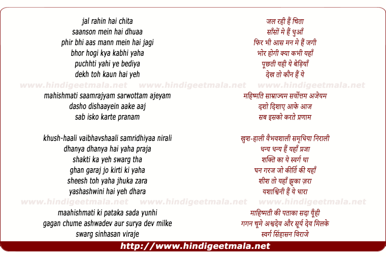 lyrics of song Jal Rahin Hain