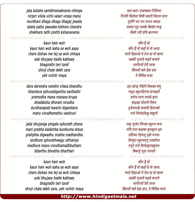 lyrics of song Kaun Hain Vo