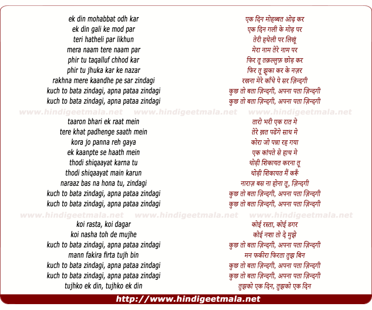 lyrics of song Zindagi Kuchh Toh Bata (Reprise)