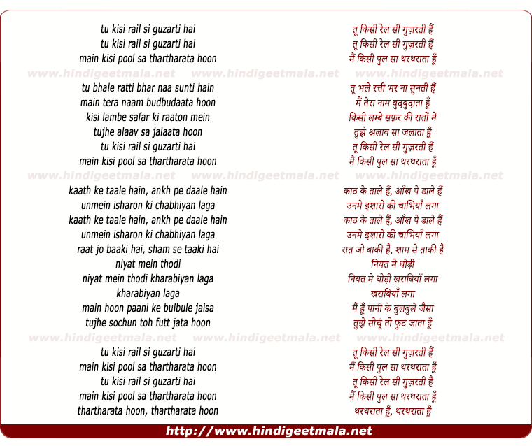 lyrics of song Tu Kisi Rail Si Guzarti Hai