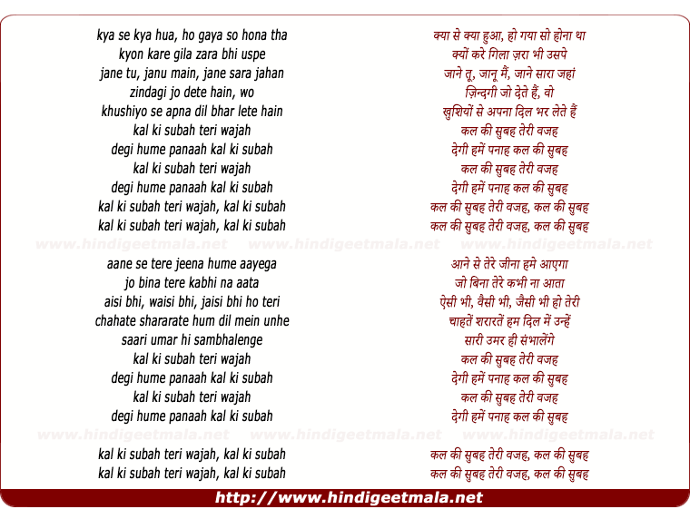 lyrics of song Kal Ki Subah