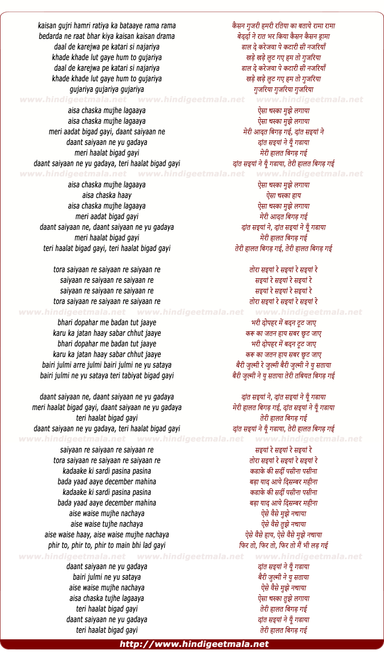 lyrics of song Dant Saiyan Ne