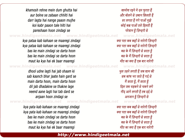 lyrics of song Kya Pata Kab Kahaan Se