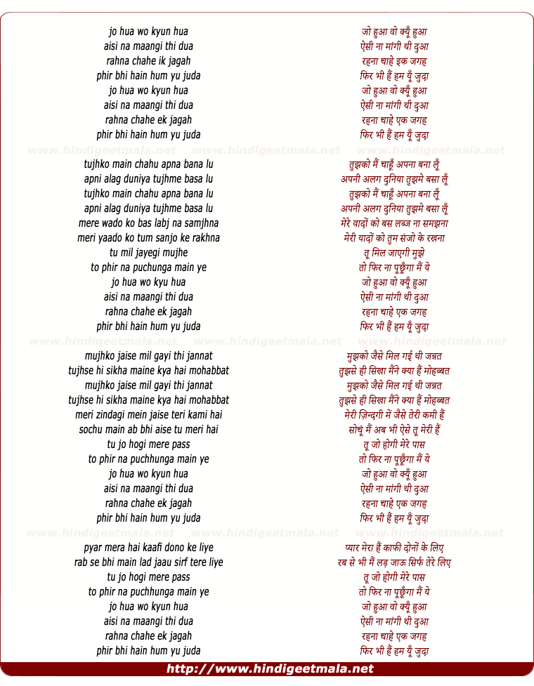 lyrics of song Jo Hua Woh Kyun Hua
