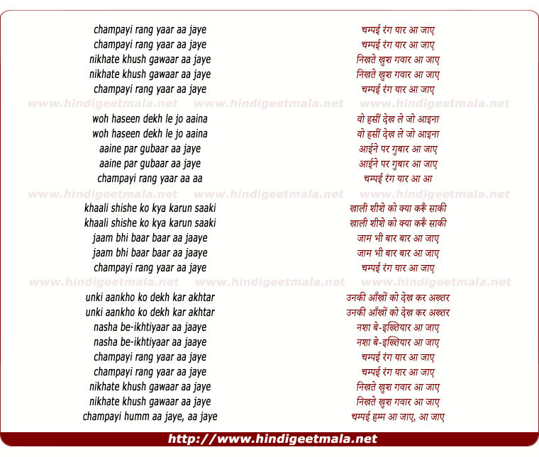 lyrics of song Champayi Rang Yaar Aa Jaye