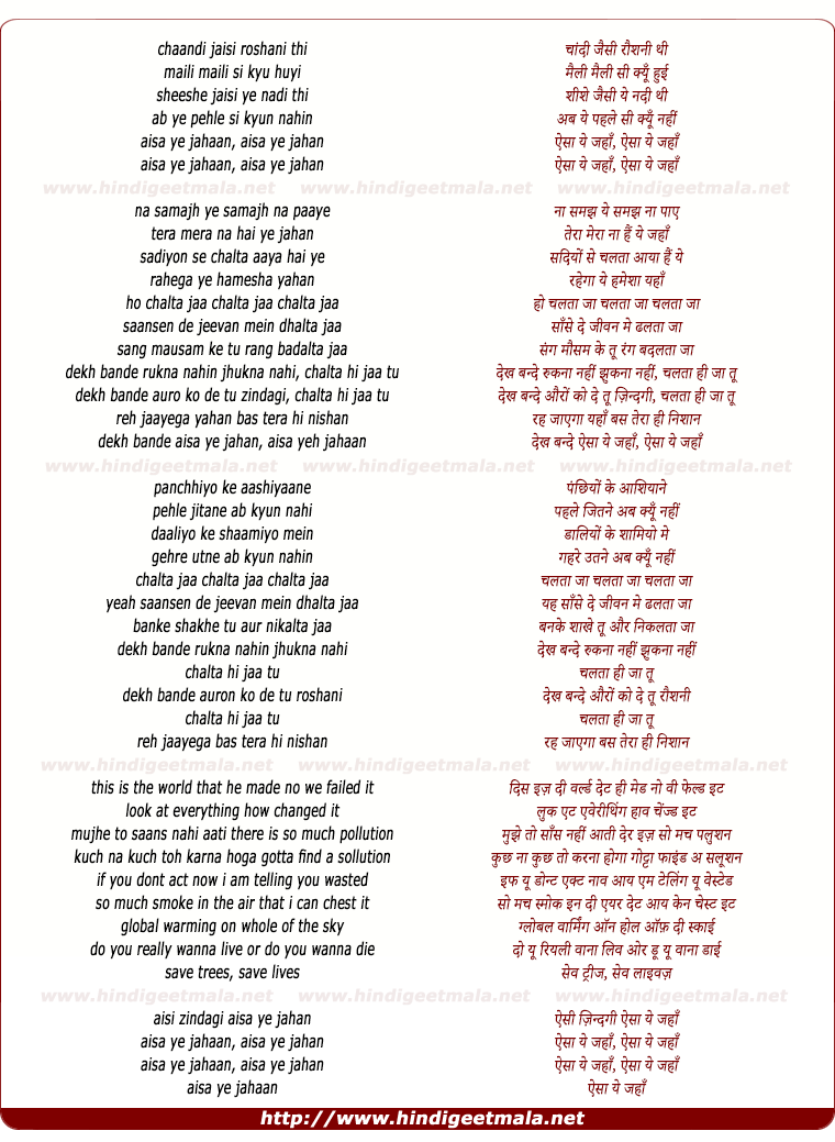 lyrics of song Aisa Yeh Jahaan (Title Song)