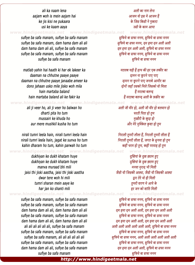 lyrics of song Sufiye Ba Safa Manam (Female)