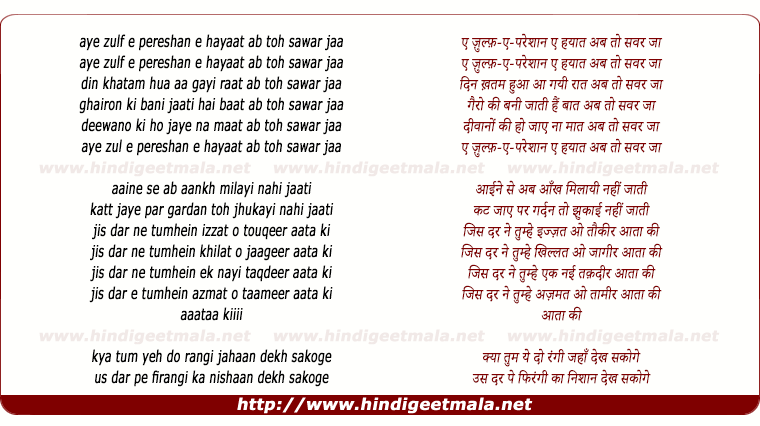 lyrics of song Aye Zulf-E-Pareshaan