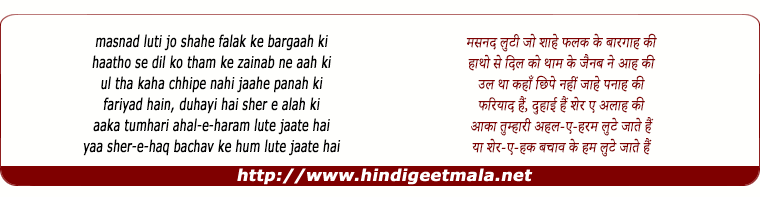 lyrics of song Masnad Luti Jo Shahe Falak