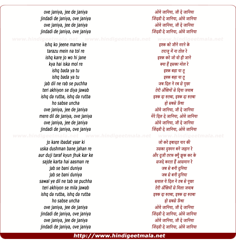lyrics of song Ove Janiya (Reprise)