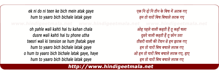 lyrics of song Hum To Yaaro Latak Gaye