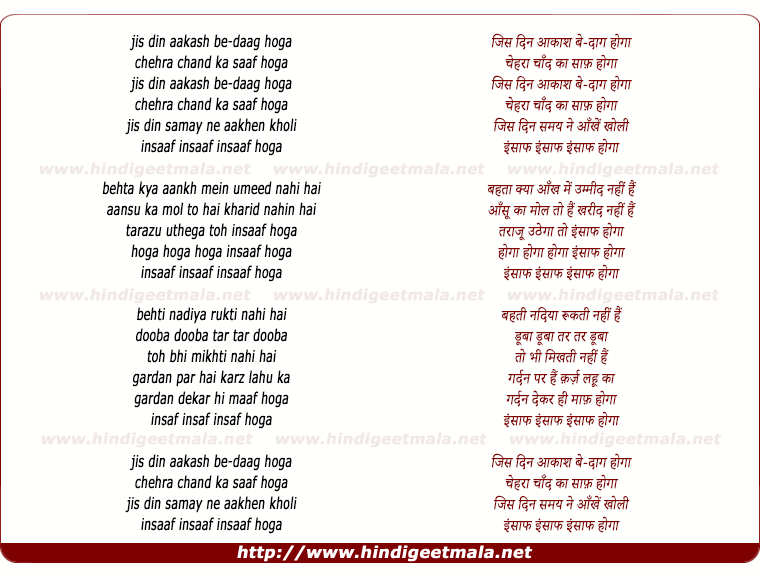 lyrics of song Insaaf Hoga