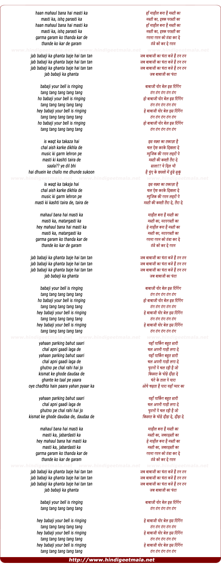 lyrics of song Babaji Ka Ghanta