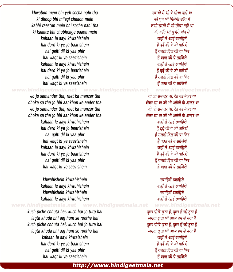 lyrics of song Khwaishein (Film Version)