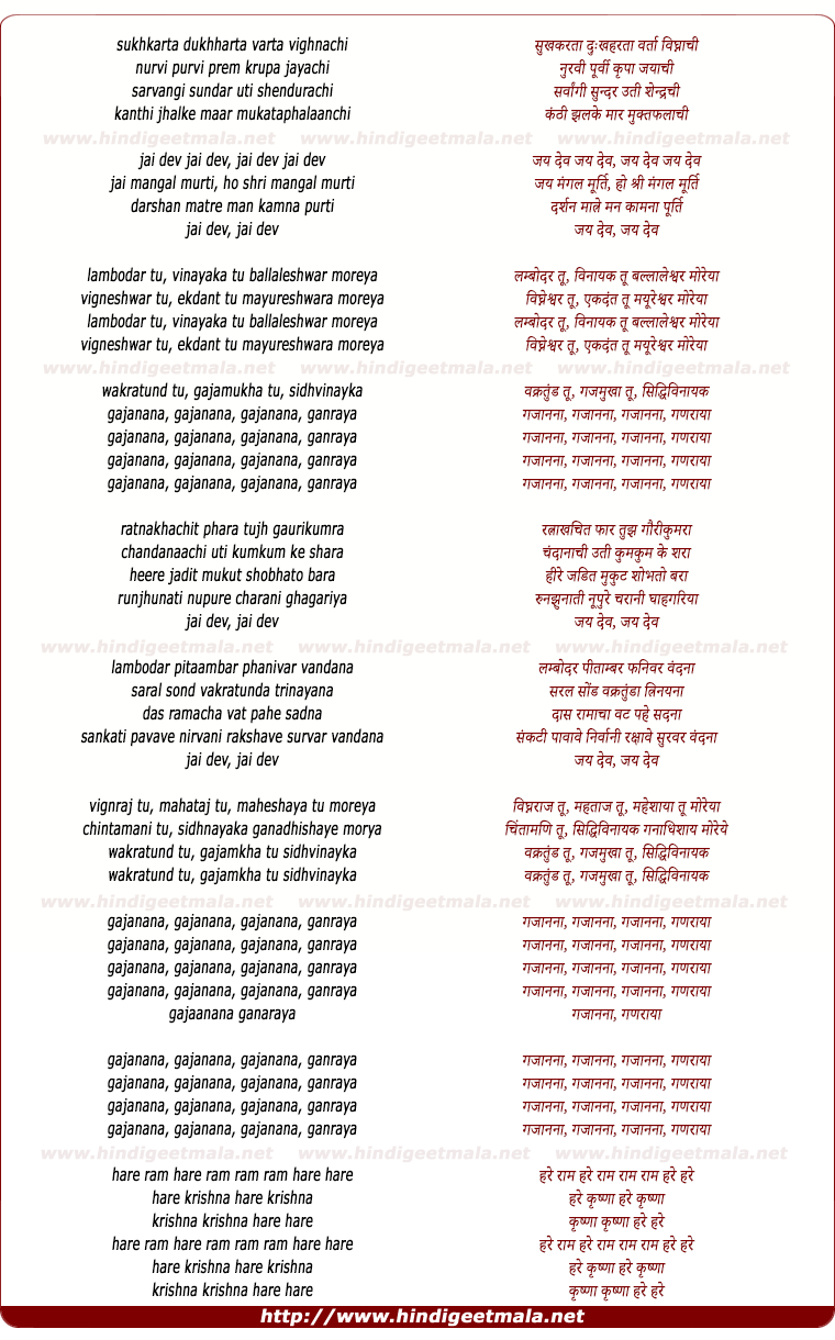 lyrics of song Gajanana