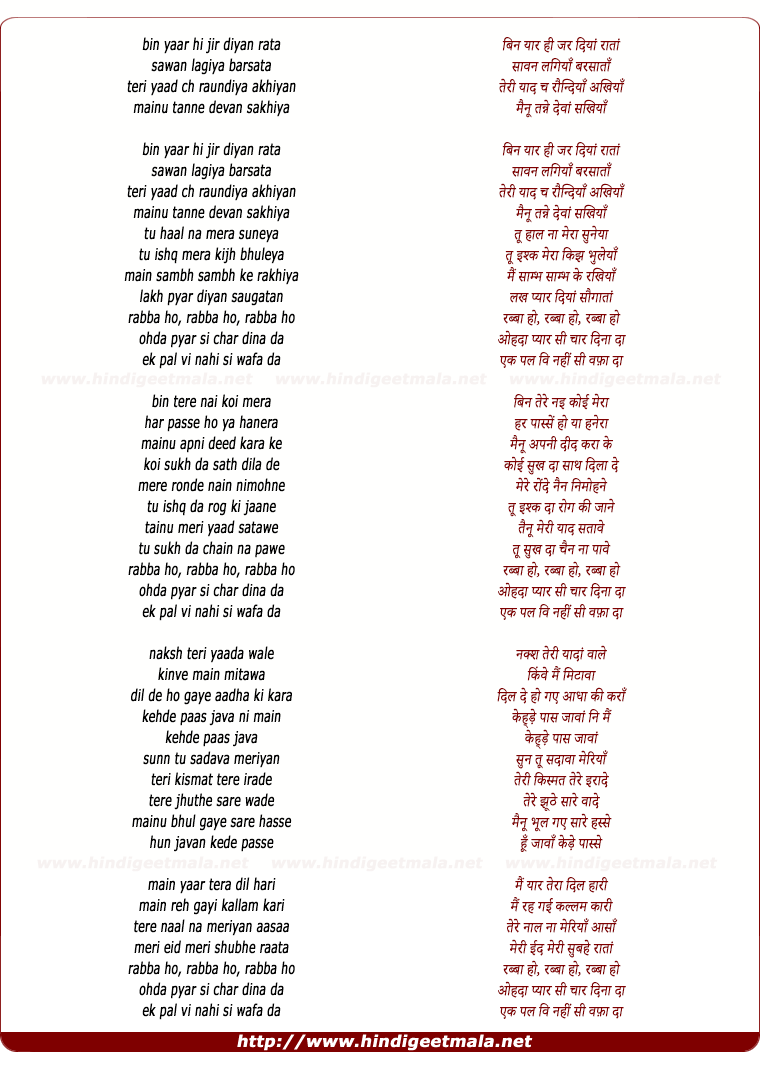 lyrics of song Rabba Ho (Soul Version)