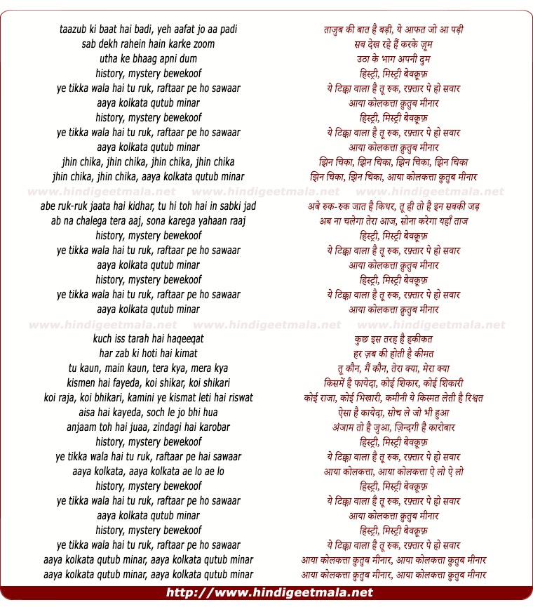 lyrics of song Kolkata Qutub Minar (Hindi Version)