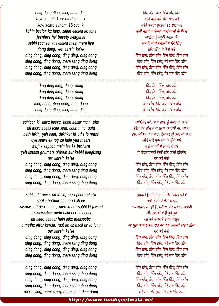 lyrics of song Ding Dong (Guddu Ki Gun)