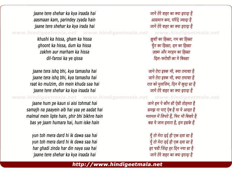 lyrics of song Jaane Tere Shehar