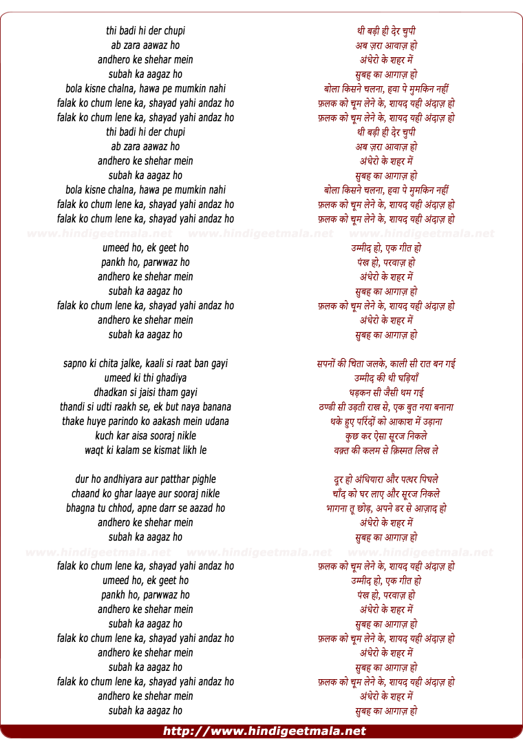 lyrics of song Subah Ka Aaghaz