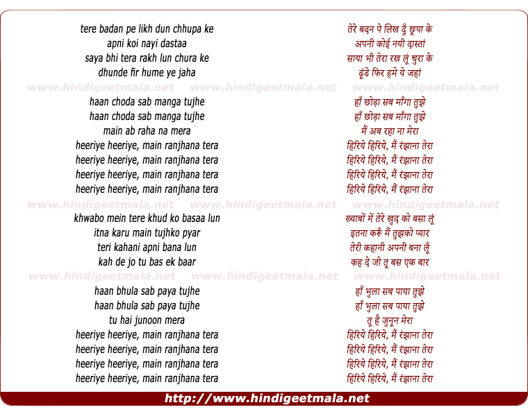 lyrics of song Heeriye