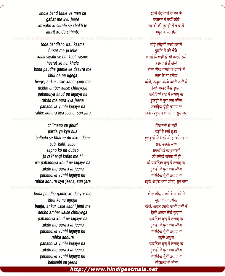 lyrics of song Paabandiyan Khud Pe Lagayen Na