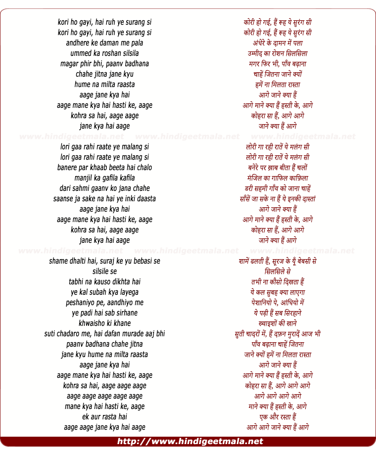 lyrics of song Aage Jaane Kya Hai