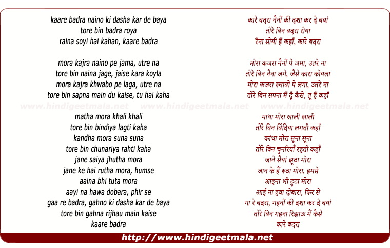 lyrics of song Kaare Badra
