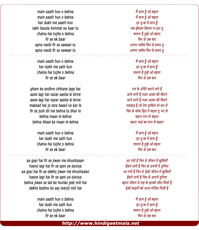 lyrics of song Main Saath Hoon O Behna