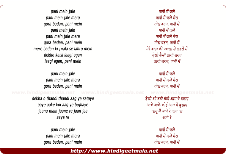 lyrics of song Paani Mein Jale