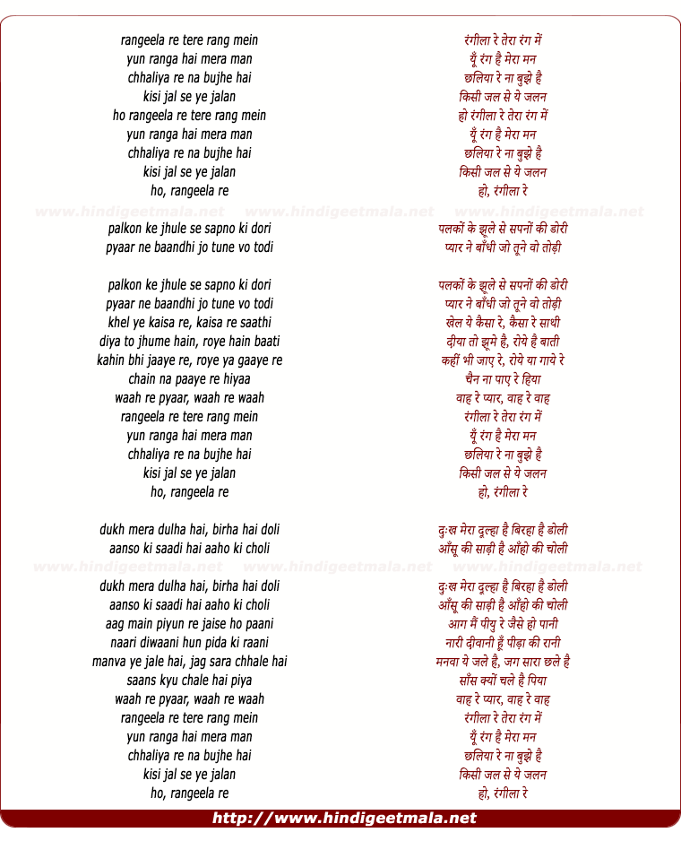 lyrics of song Rangeela Re Tere Rang Mein