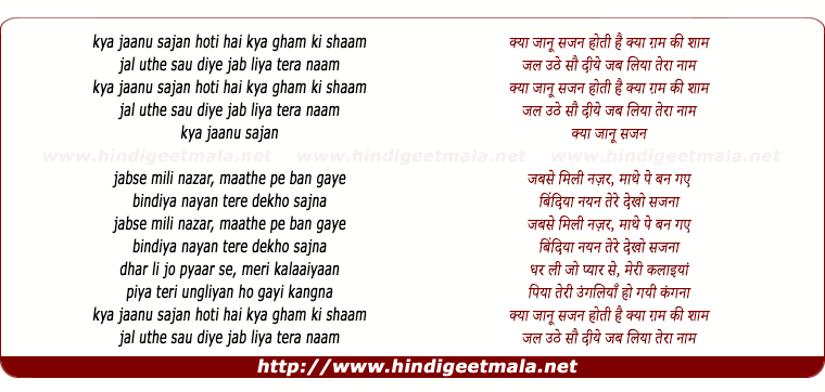 lyrics of song Kyaa Janoo Sajan