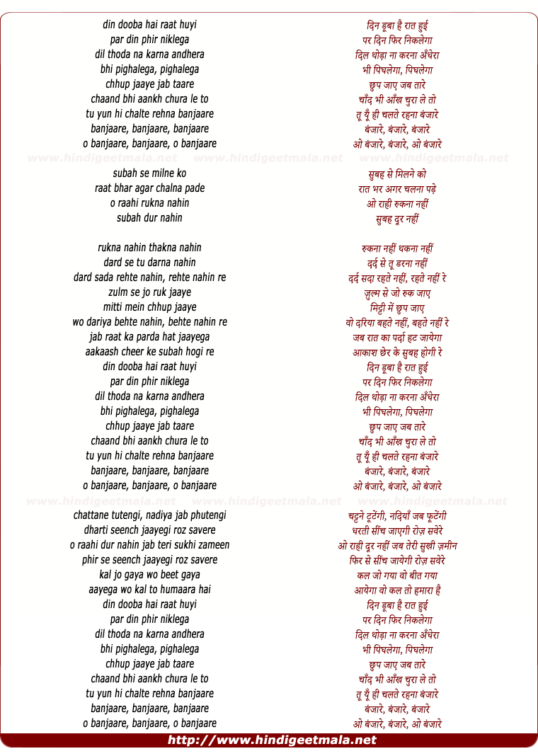 lyrics of song Din Dooba Hai