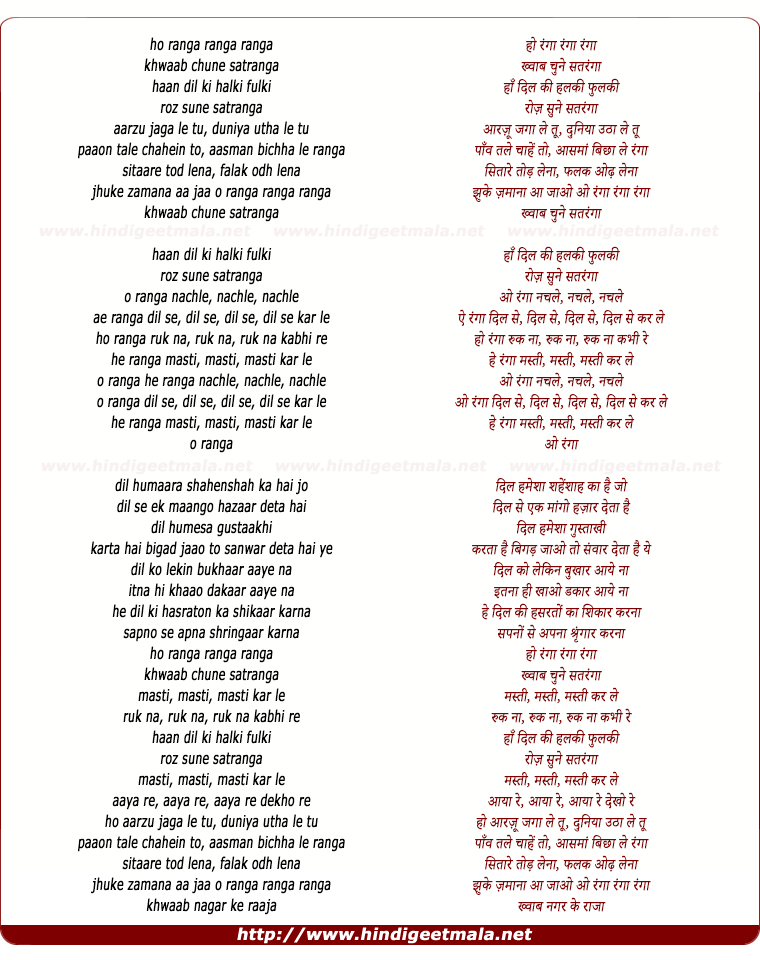 lyrics of song Ranga Ranga