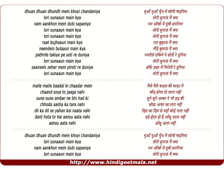 lyrics of song Dhuan Dhuan