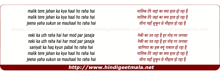 lyrics of song Malik Tere Jahan Ka Kya Haal