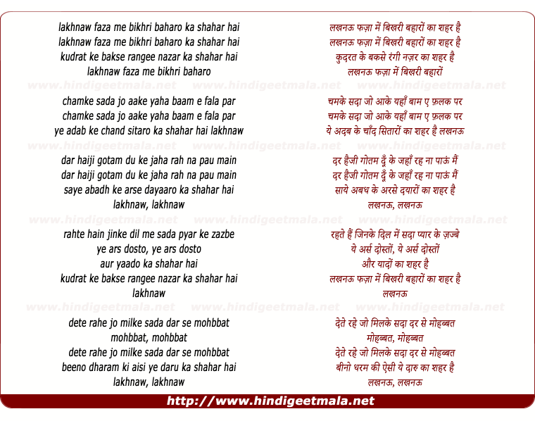 lyrics of song Lucknow Faza Mein Bikhri Baharon