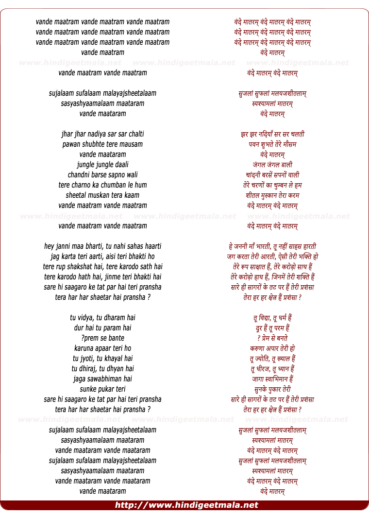 lyrics of song Vande Mataram (Revised)