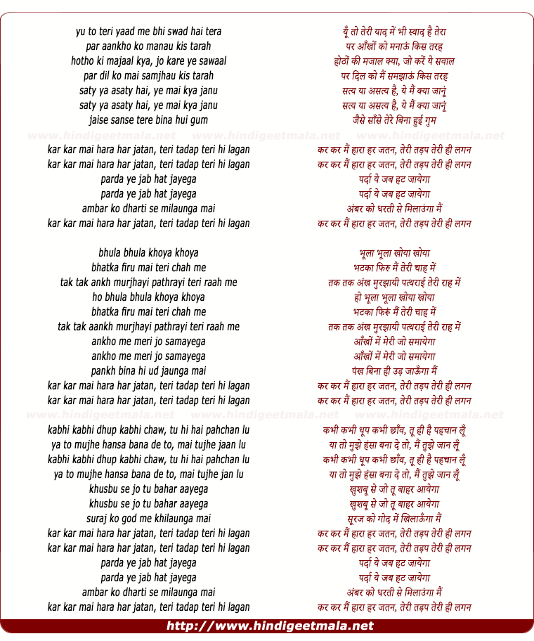 lyrics of song Kar Kar Main Haara