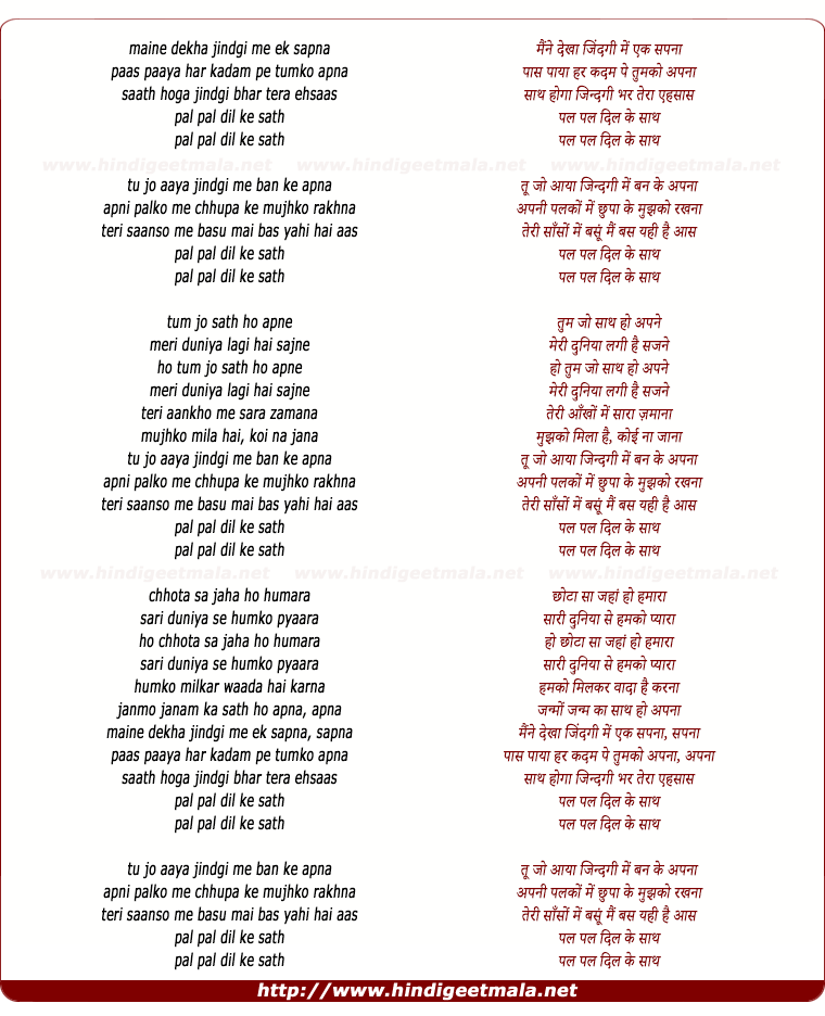 lyrics of song Pal Pal Dil Ke Saath