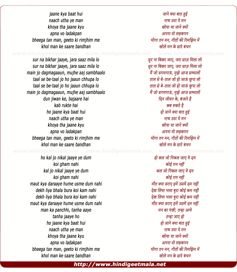 lyrics of song Jaane Kya Baat Hui