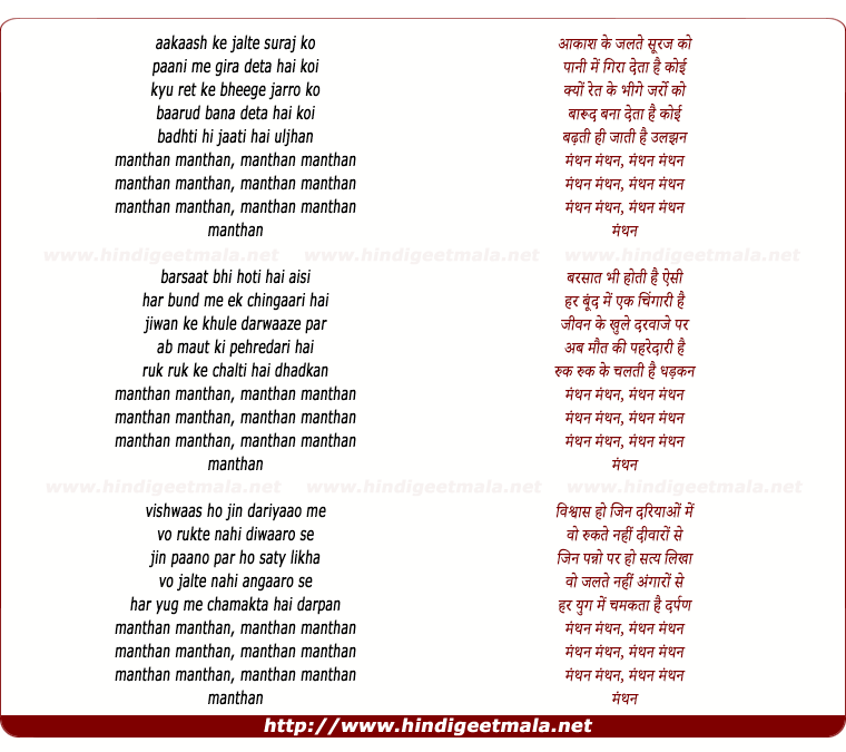 lyrics of song Manthan - Title Song
