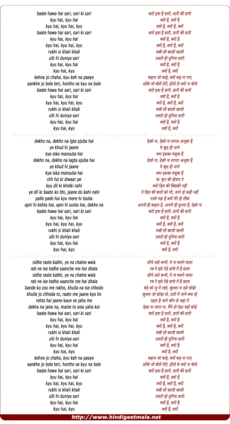 lyrics of song Baatein Hawa Female