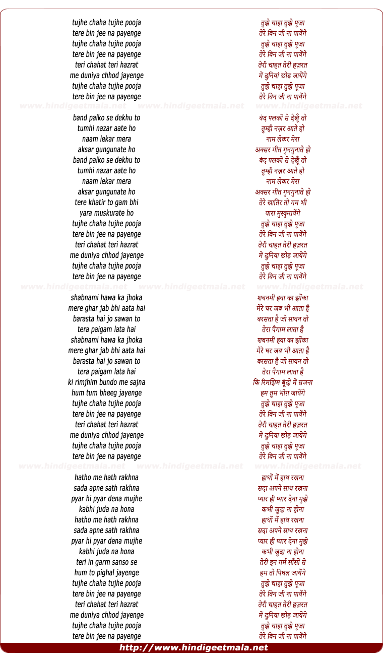 lyrics of song Tujhe Chaha