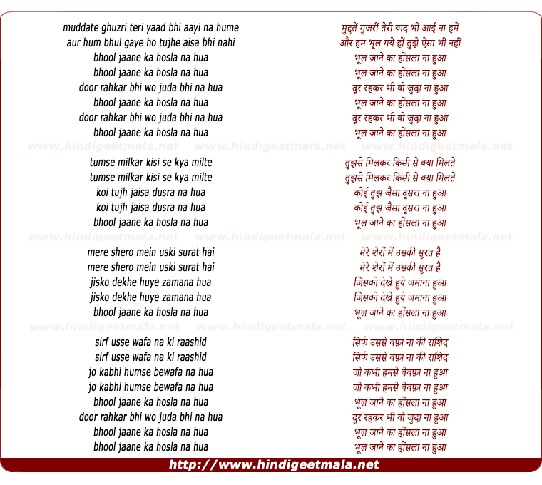 lyrics of song Bhool Jane Ka Hausla Na Hua